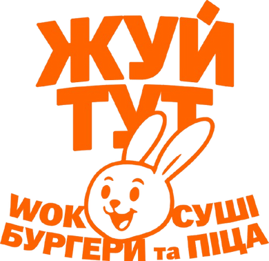 ЖУЙ ТУТ