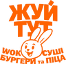 ЖУЙ ТУТ